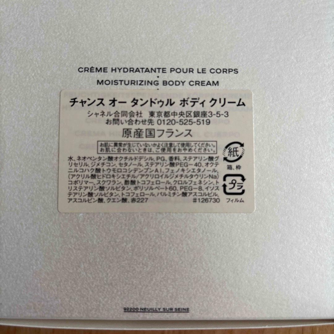 CHANEL - 【新品未使用】シャネル チャンスオータンドゥルボディ CHANEL - 【新品未使用】シャネル チャンスオータンドゥルボディ