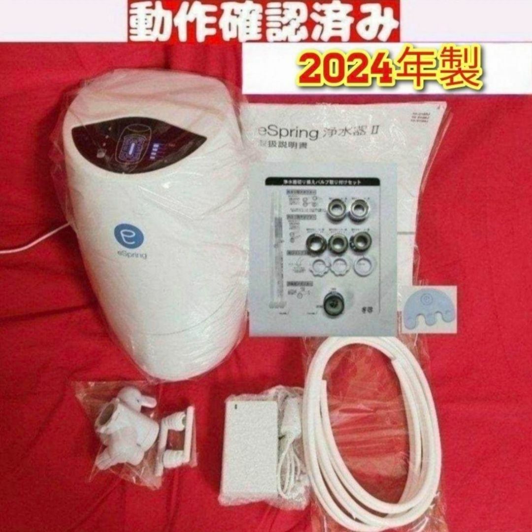 2024年製 アムウェイAmway 現行最新型 eSpring 2 浄水器↓ インテリア/住まい/日用品のキッチン/食器(その他)の商品写真