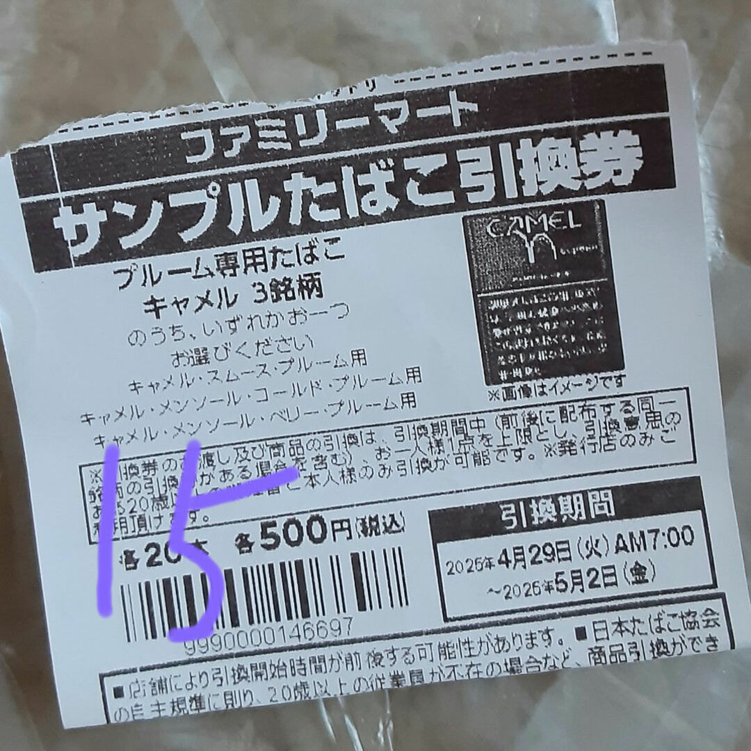 引換券15枚 チケットの優待券/割引券(その他)の商品写真