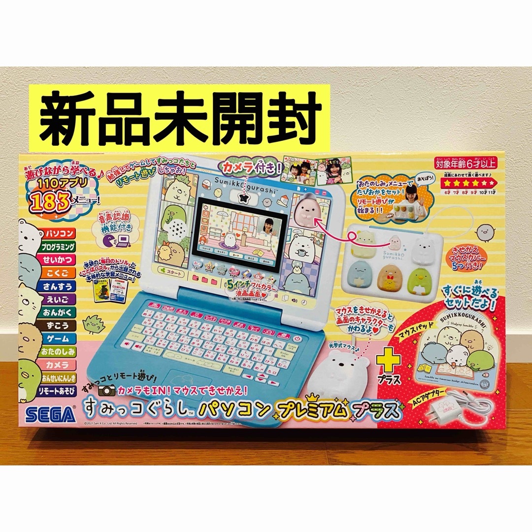 すみっコぐらし - 【新品未開封】すみっコぐらし パソコン すみっコぐらし - 【新品未開封】すみっコぐらし パソコン
