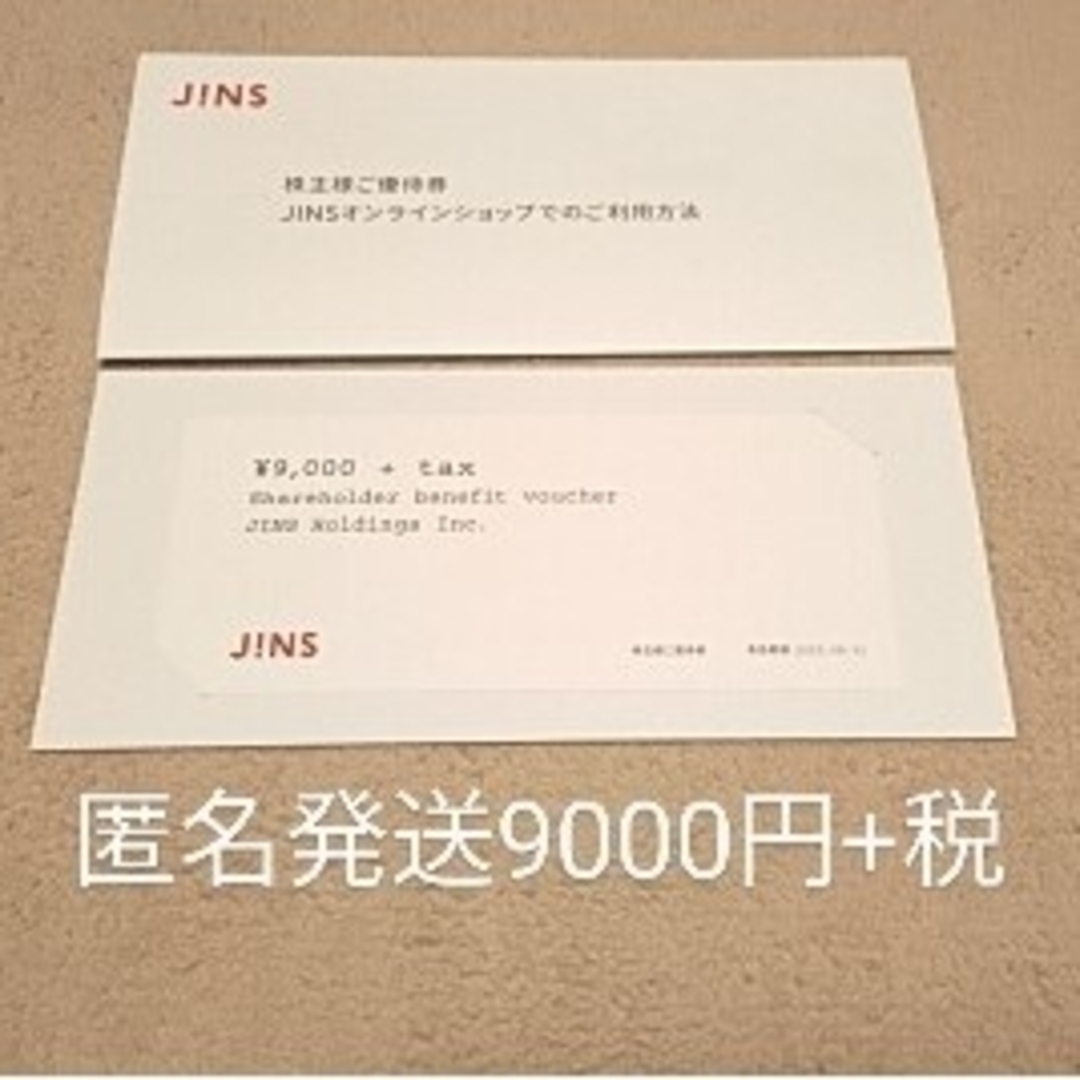 JINS(ジンズ)のJINS株主優待 9000円+tax チケットの優待券/割引券(ショッピング)の商品写真