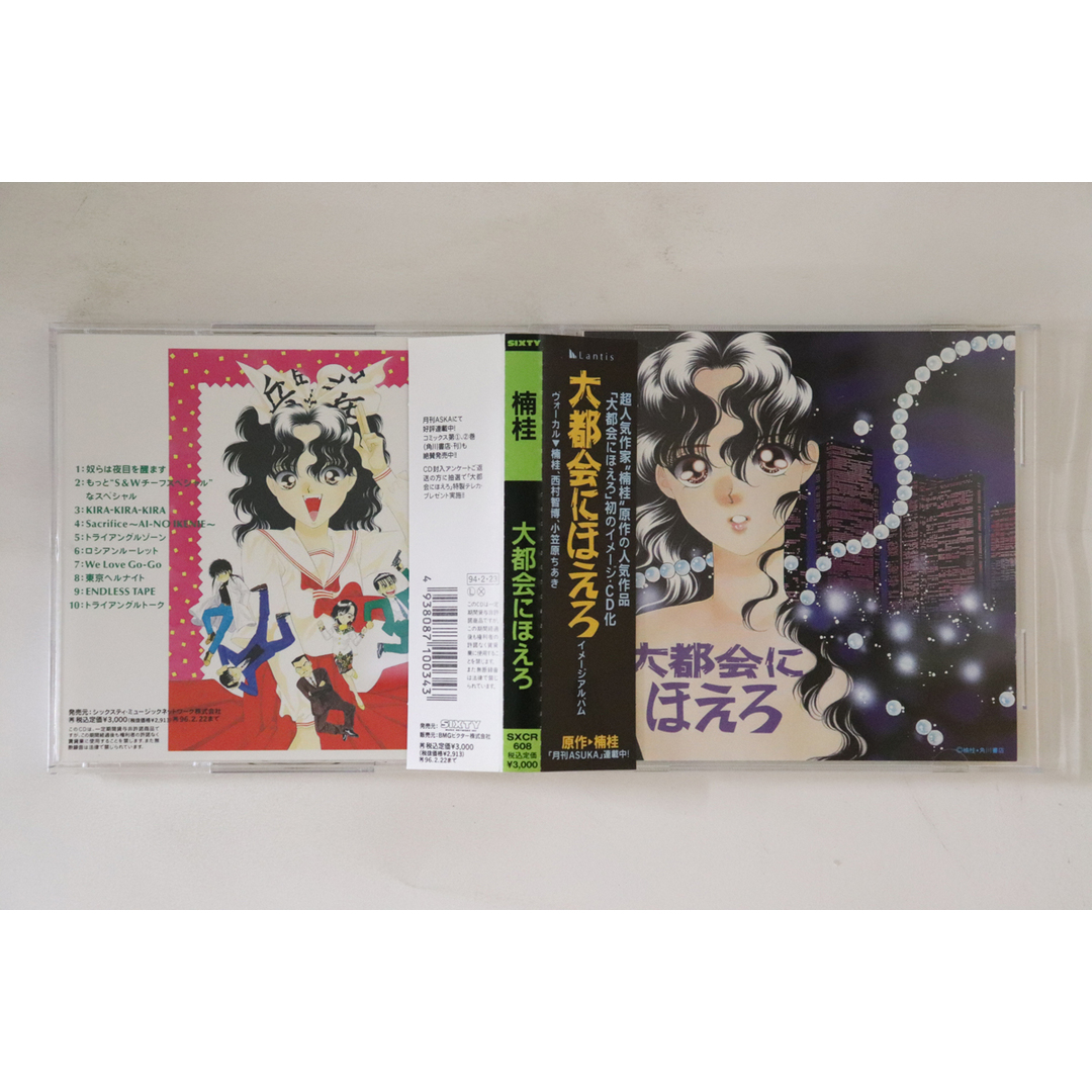 CD アニメ 大都会にほえろ SXCR608 LANTIS /00110 エンタメ/ホビーのCD(アニメ)の商品写真