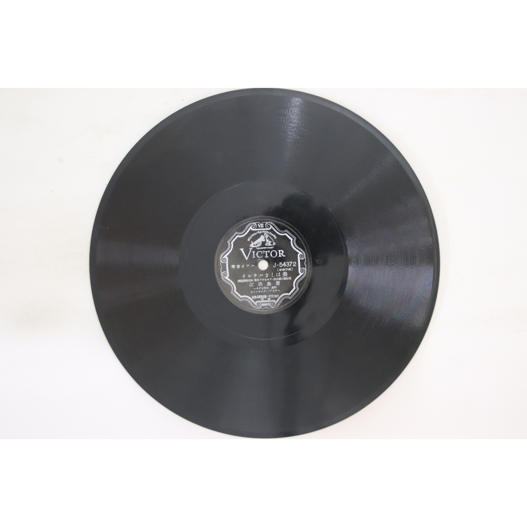 78RPM/SP 灰田晴彦 / 豊島珠江 ハワイアン パラダイス / 美はしきハナレイ J54372 VICTOR /00500 エンタメ/ホビーのエンタメ その他(その他)の商品写真