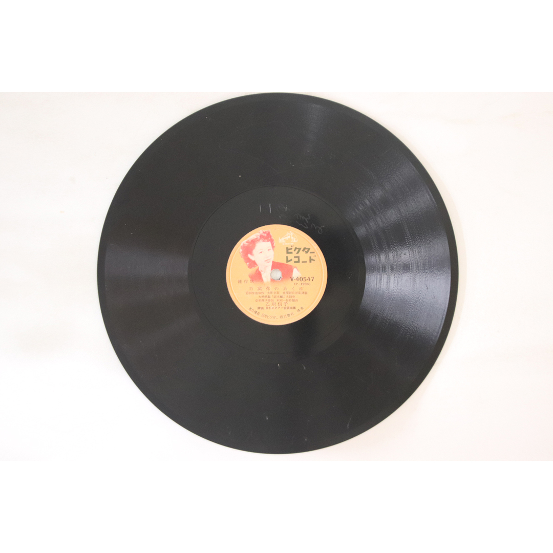 78RPM/SP 乙羽信子 處女峰 / 百萬弗のゑくぼ V40547 VICTOR /00500 エンタメ/ホビーのエンタメ その他(その他)の商品写真