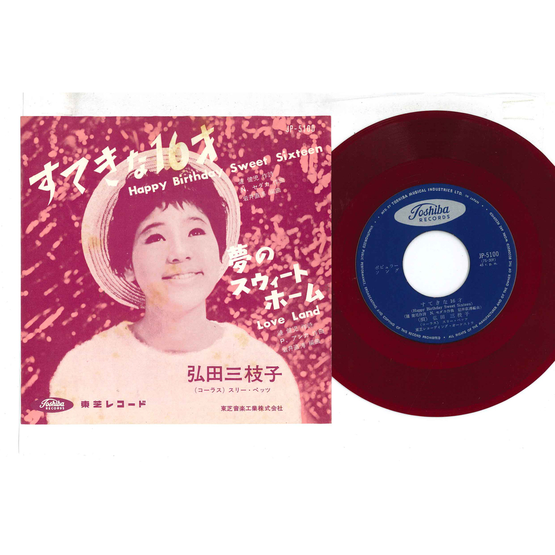 7” 弘田三枝子 すてきな16才 / 夢のスウィート・ホーム JP5100 TOSHIBA /00080 エンタメ/ホビーのエンタメ その他(その他)の商品写真