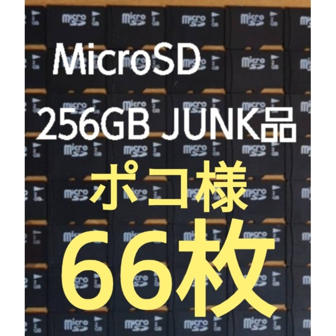 ポコ様 66枚 スマホ/家電/カメラのPC/タブレット(PC周辺機器)の商品写真