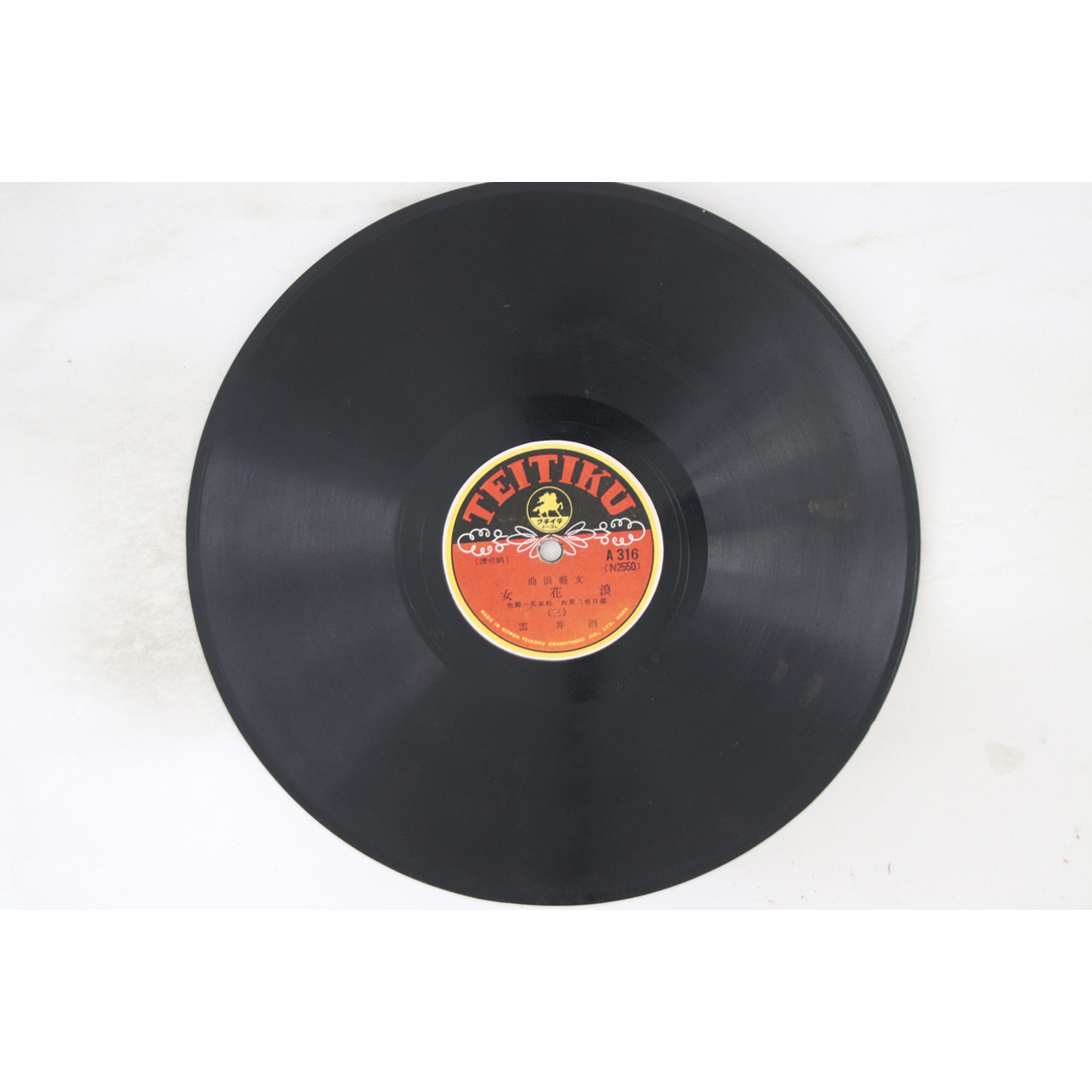 78RPM/SP 酒井雲 浪花女 N2550 TEICHIKU /00500 エンタメ/ホビーのエンタメ その他(その他)の商品写真
