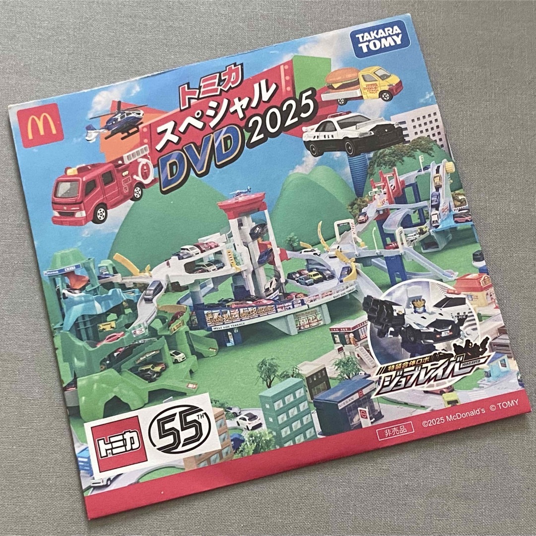 Takara Tomy(タカラトミー)の【新品未開封・非売品】トミカ🚗スペシャルDVD2025&道路ポスターの2点セット エンタメ/ホビーのコレクション(ノベルティグッズ)の商品写真
