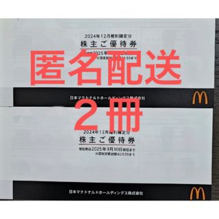 マクドナルド(優待券/割引券)のフリマアイテム一覧 マクドナルド(優待券/割引券)のフリマアイテム一覧