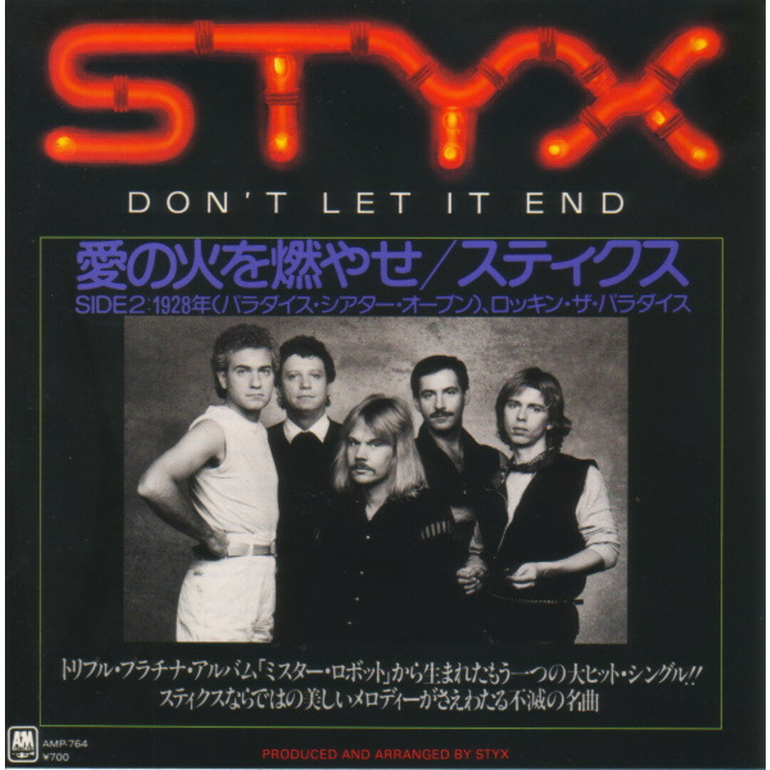 7" Styx Dont Let It End / A.D. 1928 - Rockin The Paradise AMP764 A&M /00080 エンタメ/ホビーのエンタメ その他(その他)の商品写真