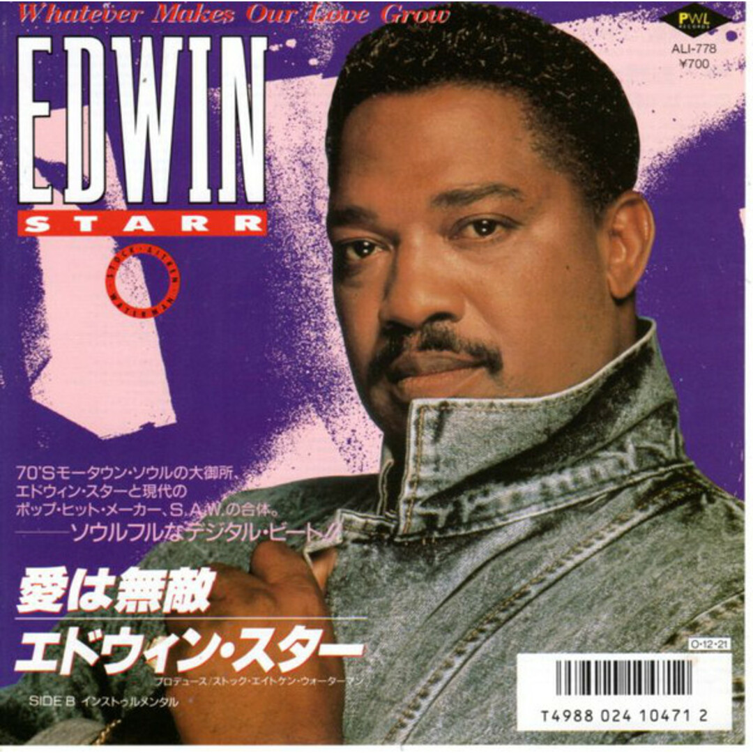 7” Edwin Starr Whatever Makes Our Love Grow ALI778 PWL Empire /00080 エンタメ/ホビーのエンタメ その他(その他)の商品写真