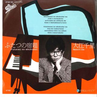 7” 大江千里 ふたつの宿題 / 恋せよシルビア 075H181 EPIC /00080(その他)