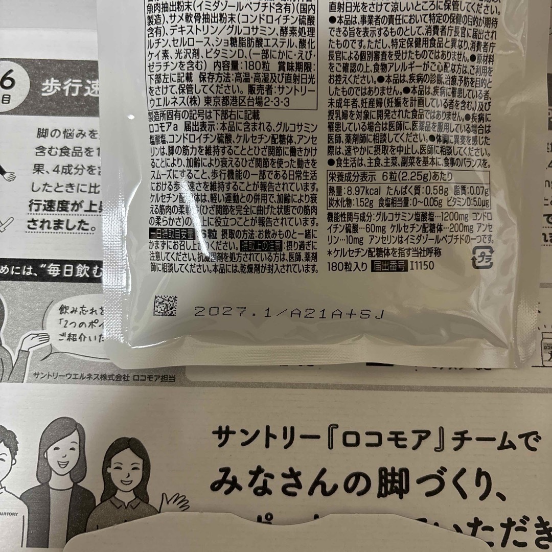 サントリー(サントリー)のサントリーロコモア 180粒 未開封 食品/飲料/酒の健康食品(その他)の商品写真