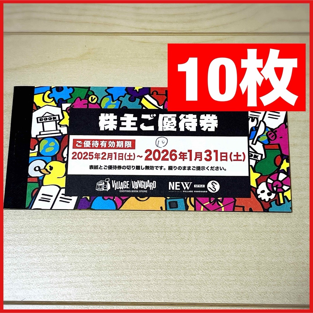 15日までお値引き中 ヴィレッジバンガード 株主優待① 10000円分 チケットの優待券/割引券(ショッピング)の商品写真