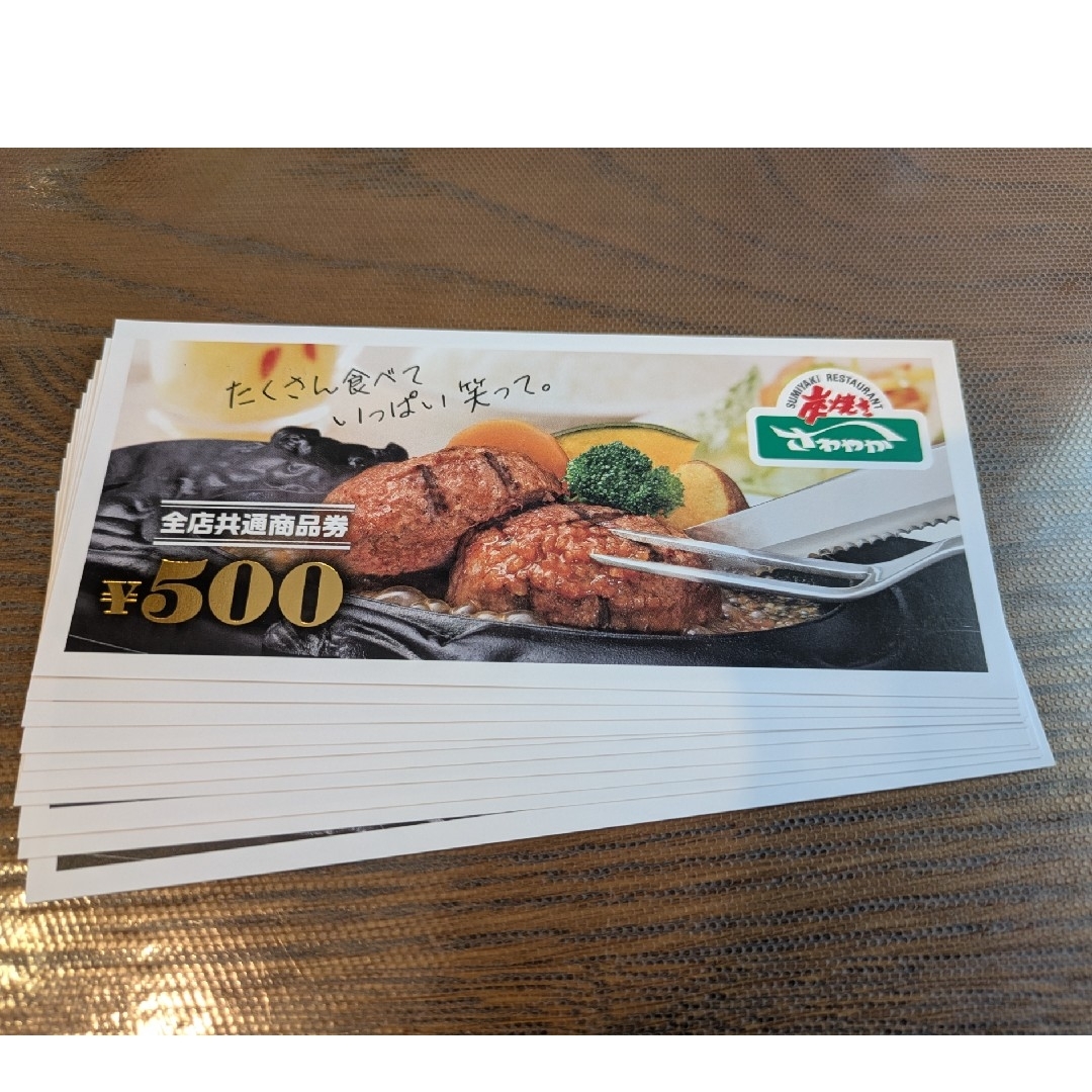 炭焼きレストラン さわやか お食事券 5,000円分 チケットの優待券/割引券(レストラン/食事券)の商品写真