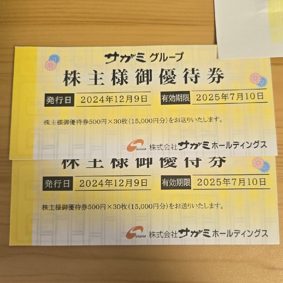 サガミホールディングス 株主優待 30000円分 チケットの優待券/割引券(レストラン/食事券)の商品写真