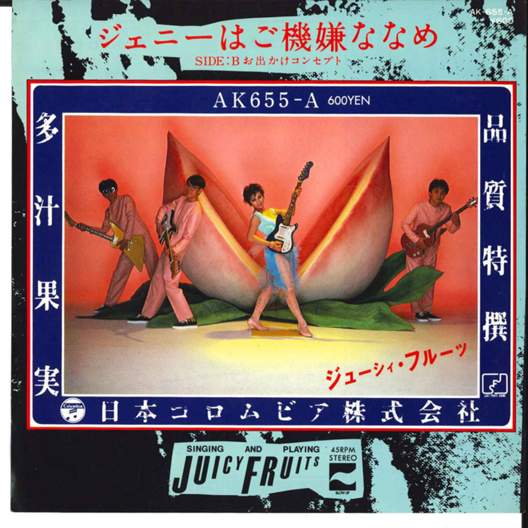 7" Juicy Fruits Jenny Ha Gokigen Naname AK655A BLOW UP Japan Vinyl /00080 エンタメ/ホビーのエンタメ その他(その他)の商品写真