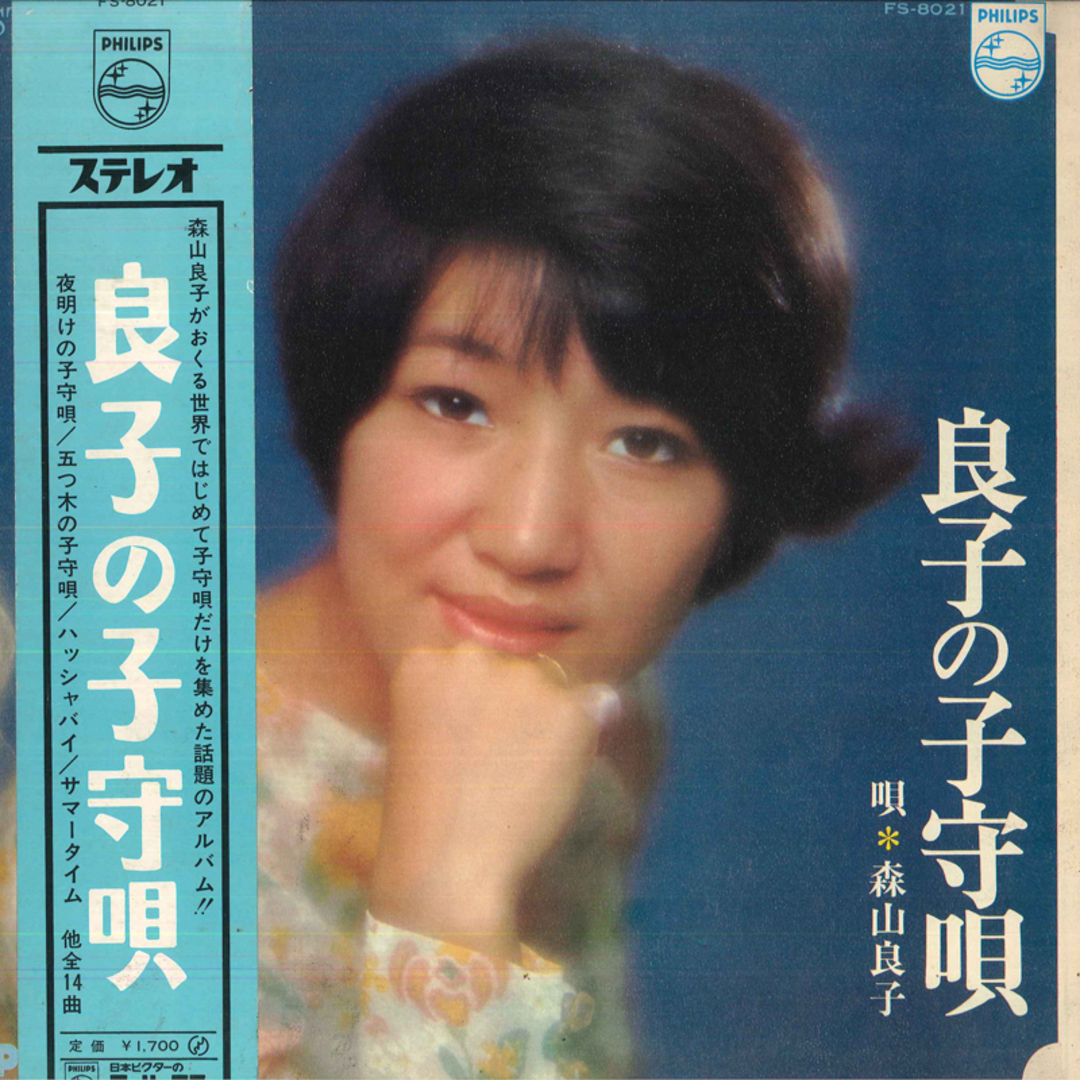 LP 森山良子 良子の子守唄 FS8021 PHILIPS /00400 エンタメ/ホビーのエンタメ その他(その他)の商品写真