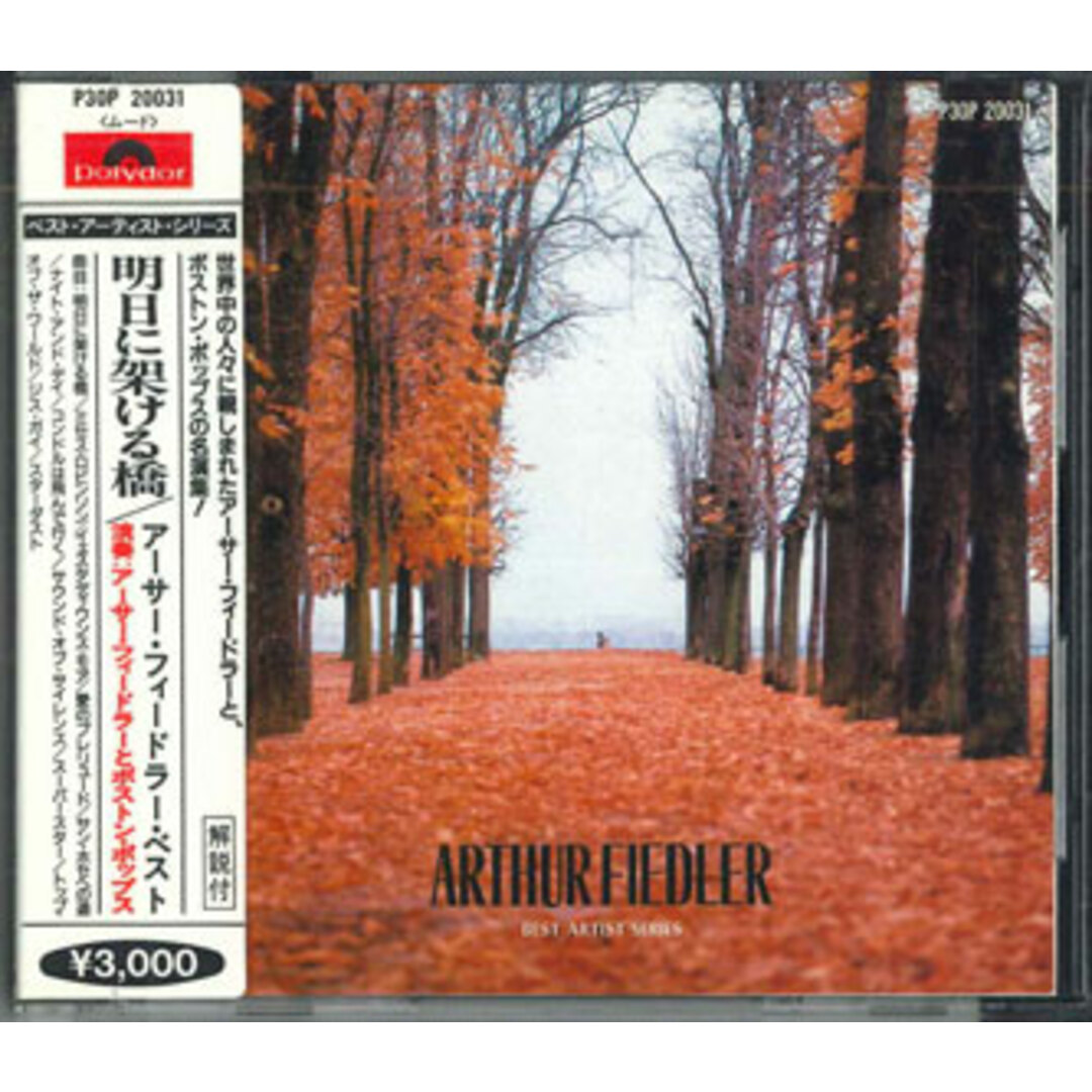 CD Arthur Fiedler Bridge Over Troubled WATER/Arthur Fiedler BEST P30P20031 POLYDOR /00110 エンタメ/ホビーのCD(ヒーリング/ニューエイジ)の商品写真