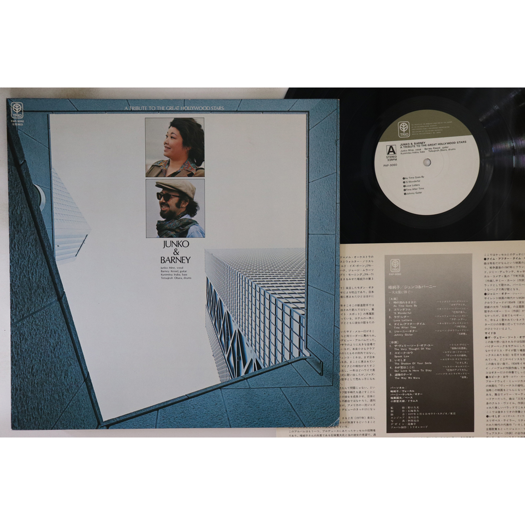 LP Junko Mine, B Kessel A Tribute To The Great PAP9060 TRIO Japan Vinyl /00260 エンタメ/ホビーのエンタメ その他(その他)の商品写真