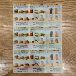 マクドナルド(優待券/割引券)のフリマアイテム一覧 マクドナルド(優待券/割引券)のフリマアイテム一覧
