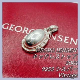 アテッサ新作モデル Georg Jensen - 超美品 ジョージジェンセン 1989年限定 ネックレス、ペンダント、チョーカー