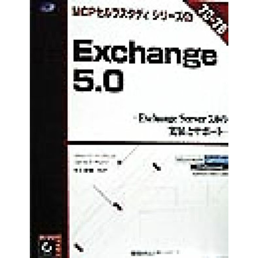Exchange5.0 Exchange Server5.0の実装とサポート MCPセルフスタディシリーズ6/リチャードイースリック(著者),ジェームズチェリス(著者),井上恭輔(訳者) エンタメ/ホビーの本(コンピュータ/IT)の商品写真