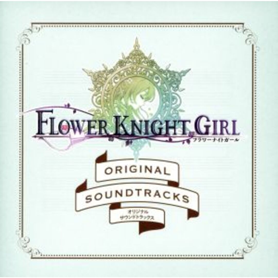 フラワーナイトガール オリジナルサウンドトラックス エンタメ/ホビーのCD(ゲーム音楽)の商品写真