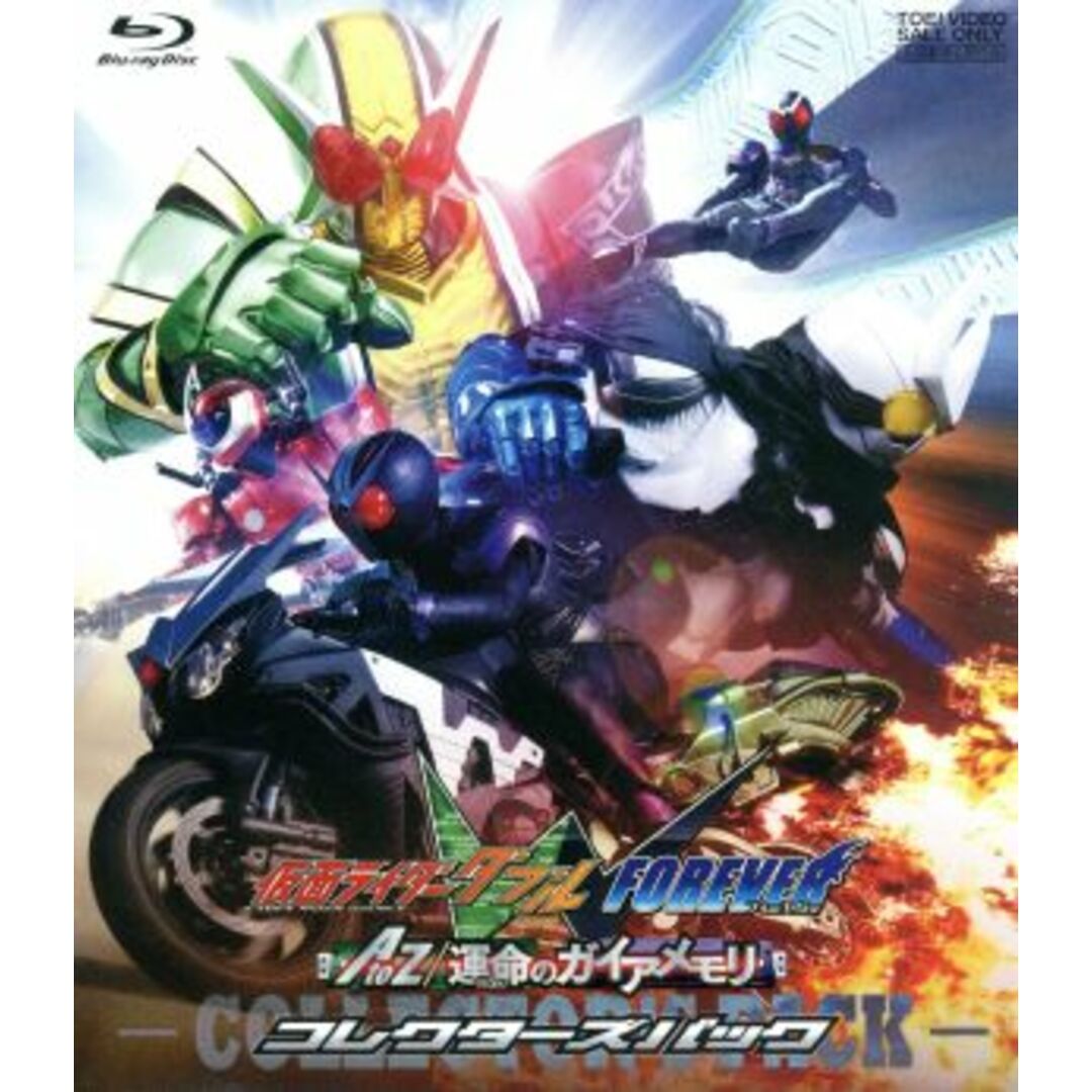 劇場版 仮面ライダーW FOREVER AtoZ/運命のガイアメモリ コレクターズパック(Blu-ray Disc) エンタメ/ホビーのDVD/ブルーレイ(特撮)の商品写真