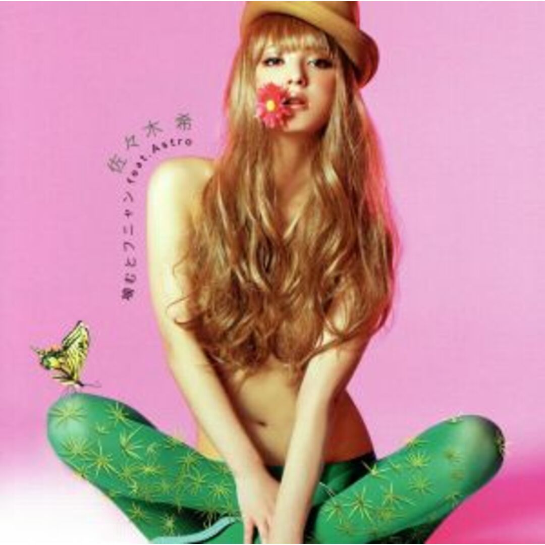 噛むとフニャン feat.Astro エンタメ/ホビーのCD(ポップス/ロック(邦楽))の商品写真
