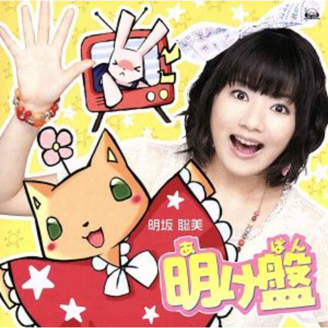 明け盤 エンタメ/ホビーのCD(アニメ)の商品写真