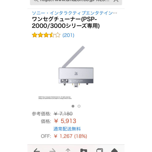 SONY(ソニー)のRuka様専用.PSPワンセグチューナー エンタメ/ホビーのエンタメ その他(その他)の商品写真