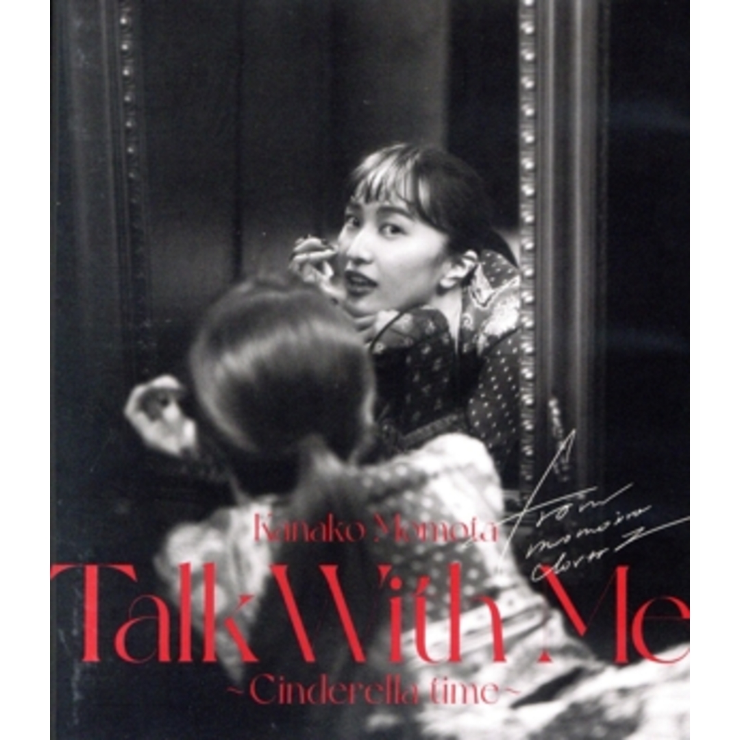 百田夏菜子ソロコンサート Talk With Me ~シンデレラタイム~ LIVE(Blu-ray Disc) エンタメ/ホビーのDVD/ブルーレイ(アイドル)の商品写真