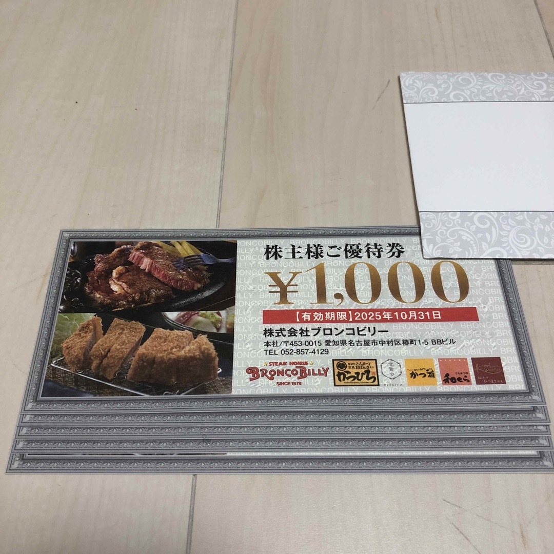 ブロンコビリー 株主優待 チケットの優待券/割引券(レストラン/食事券)の商品写真