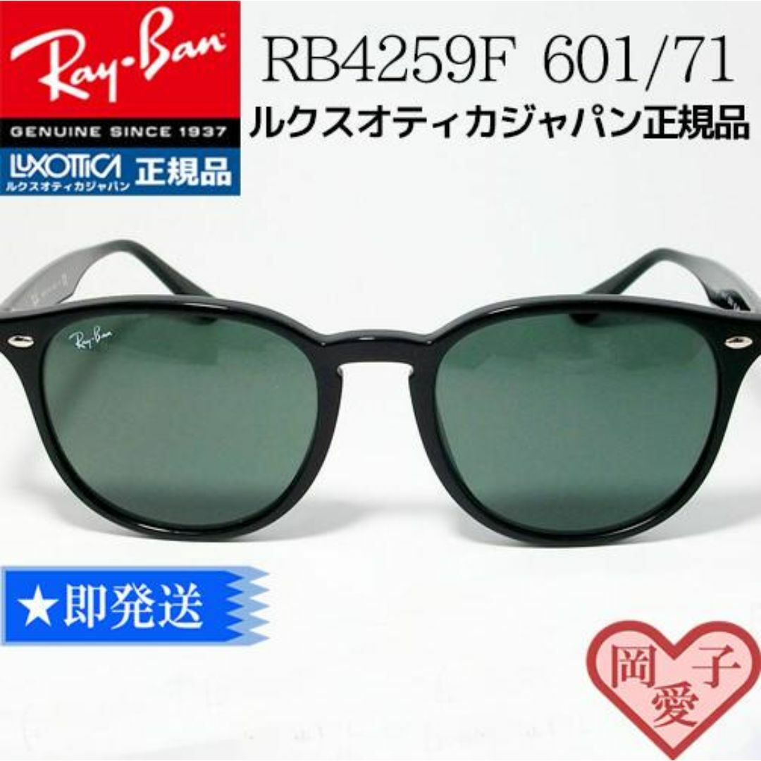 ケース無しセール!【RB4259F-60171】サングラス レイバン 国内正規品 Ray-Ban - ☆ケースなしRB4259F-60171☆新品未使用 レイバン