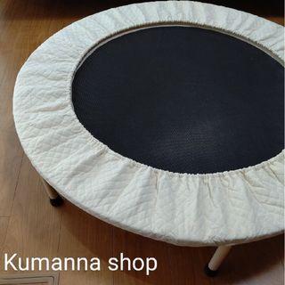 トランポリンカバー【生成色】キルティング生地 ハンドメイド(トレーニング用品)