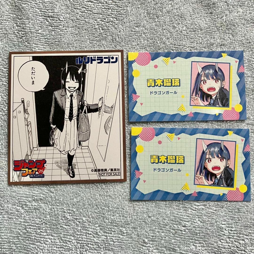 週刊少年ジャンプ 名刺カード ジャンプフェア 特典 ミニ色紙 ルリドラゴン エンタメ/ホビーのおもちゃ/ぬいぐるみ(キャラクターグッズ)の商品写真