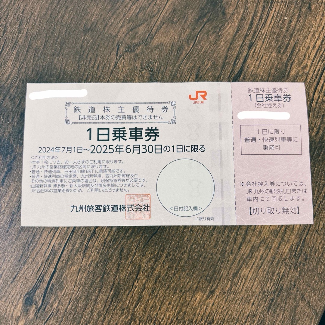 JR(ジェイアール)のJR九州 九州旅客鉄道の株主優待券 チケットの乗車券/交通券(鉄道乗車券)の商品写真