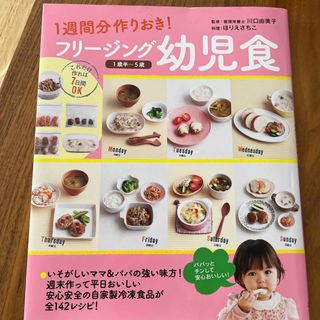 オーイズミ(OIZUMI)の【美品】フリ－ジング幼児食(住まい/暮らし/子育て)