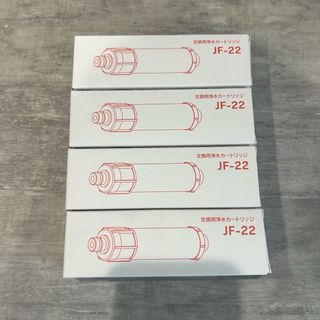 JF-22 交換用浄水器カートリッジ 互換品 4本セット(浄水機)