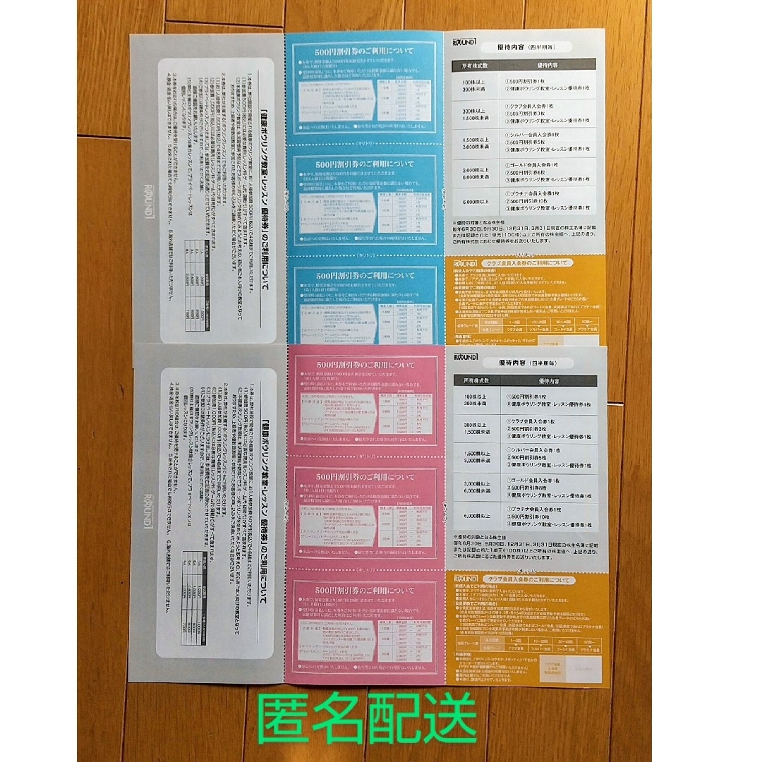 ラウンドワン 株主優待 2セット 3000円分 チケットの施設利用券(ボウリング場)の商品写真