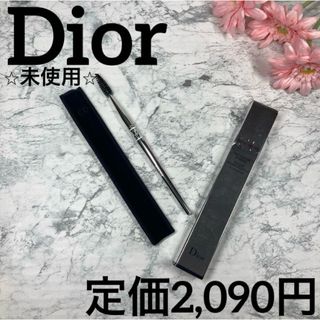 Christian Dior(コスメ/美容)のフリマアイテム一覧 Christian Dior(コスメ/美容)のフリマアイテム一覧