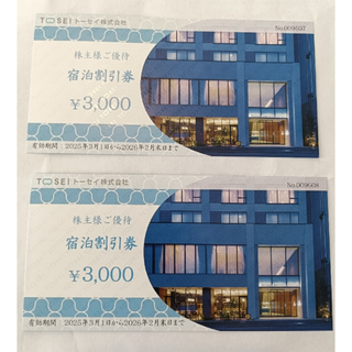 トーセイ 株主優待 宿泊割引券 2枚 計6000円分(宿泊券)