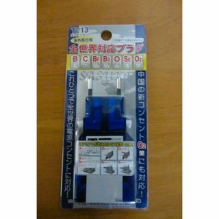 Kashimura - カシムラ KASHIMURA TI-13 全世界対応プラグ