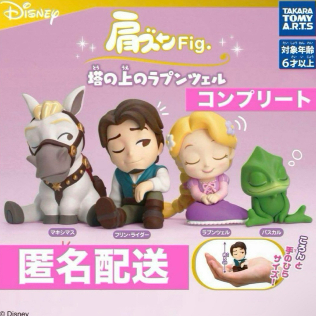 Disney(ディズニー)の【匿名配送】《新品》☆コンプリート☆ 肩ズン Fig. 塔の上のラプンツェル エンタメ/ホビーのおもちゃ/ぬいぐるみ(キャラクターグッズ)の商品写真