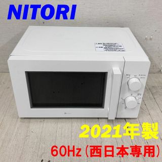 ニトリ(電子レンジ)のフリマアイテム一覧 ニトリ(電子レンジ)のフリマアイテム一覧