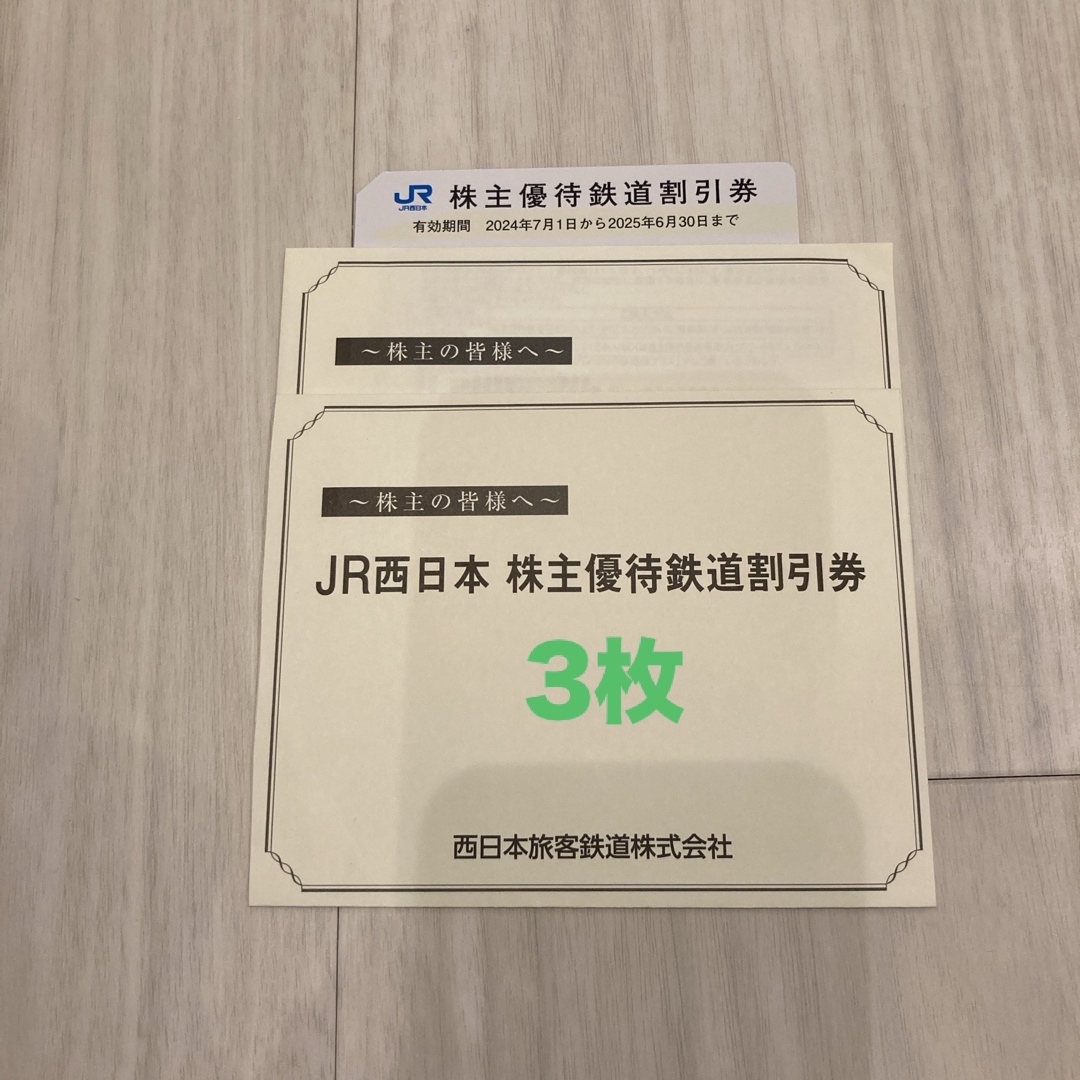 JR西日本 株主優待鉄道割引券 3枚 チケットの優待券/割引券(その他)の商品写真