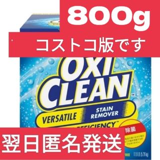 オキシクリーン
