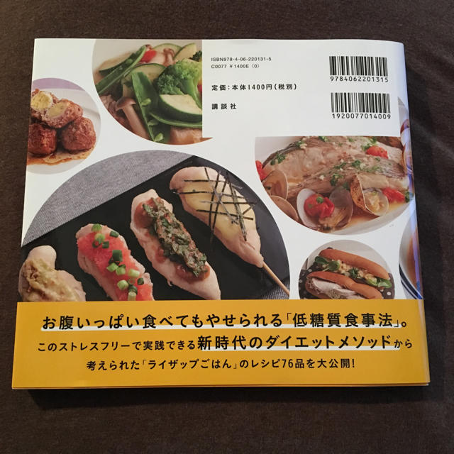 講談社(コウダンシャ)のライザップごはん エンタメ/ホビーの本(住まい/暮らし/子育て)の商品写真