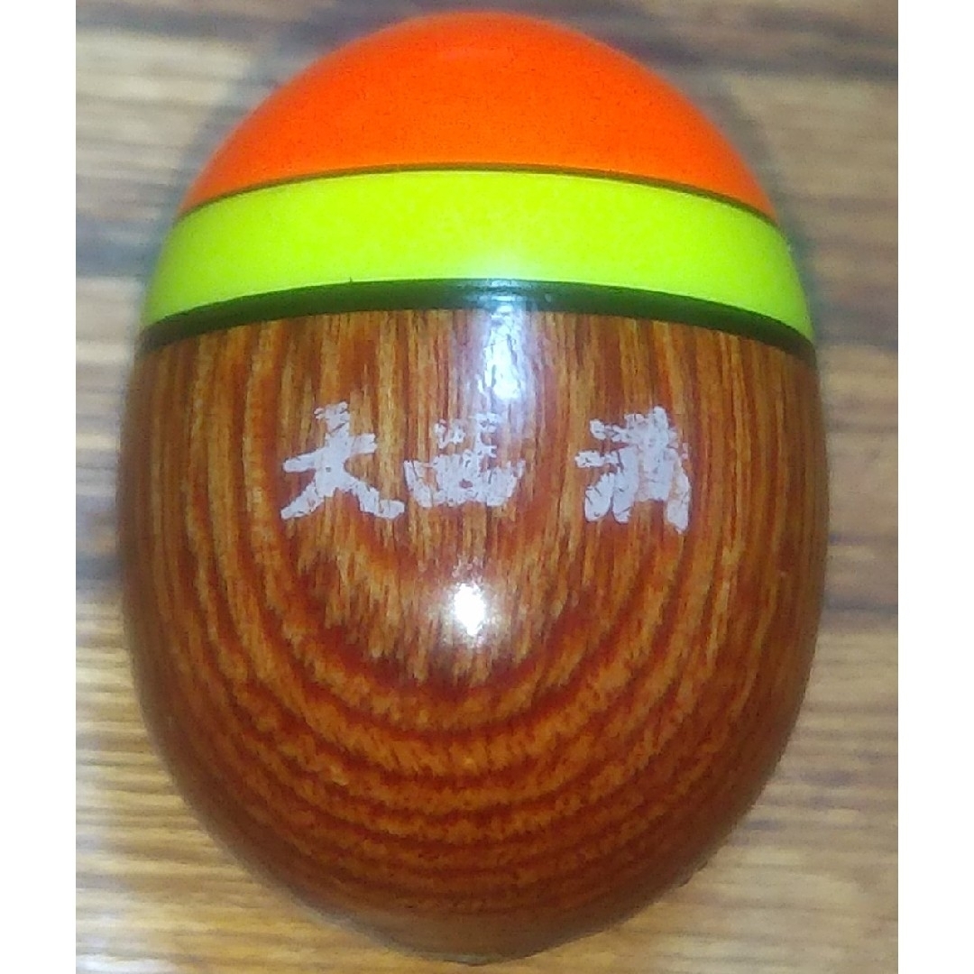 中古品 ウキ 大西満 沈めさぐり 0 スポーツ/アウトドアのフィッシング(その他)の商品写真